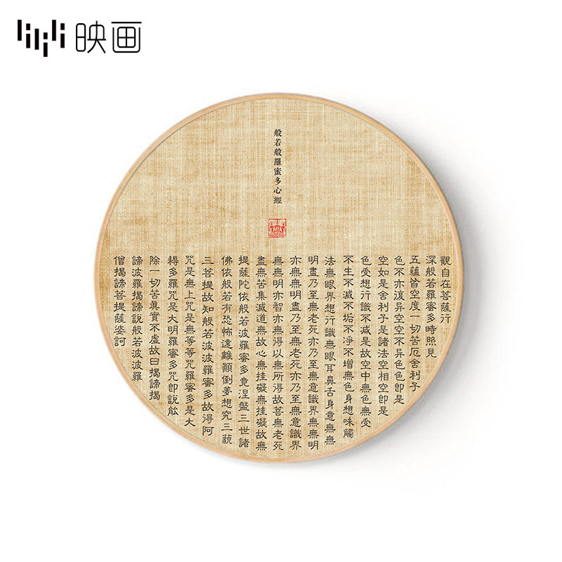 新中式禅意荷花装饰画实木圆形画框佛经心经挂画书房餐厅玄关壁画
