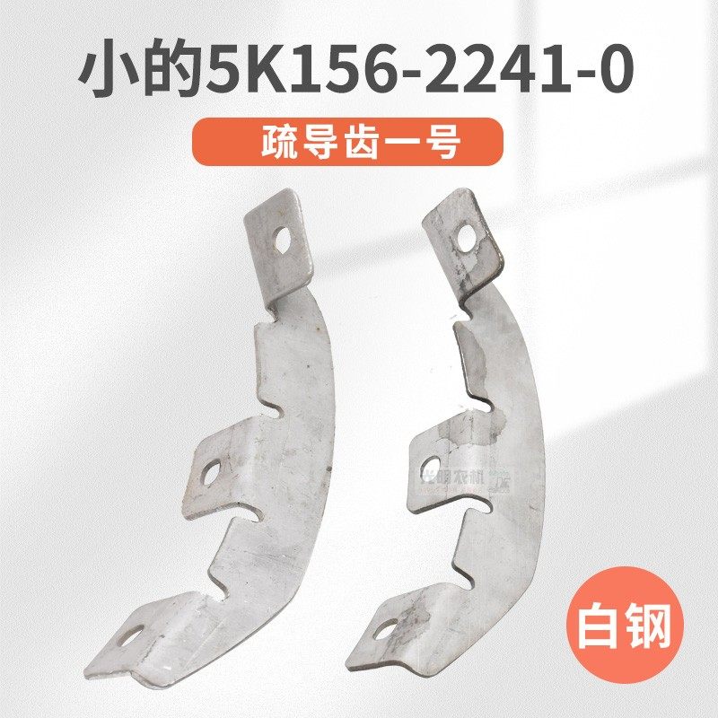 久保田488 588 888收割机配件主滚筒前条齿疏导齿5K10 122570