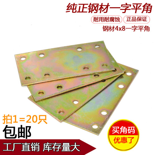 包邮一字连接片直角码长条角铁长方形铁片五金连接件直角配件桌椅