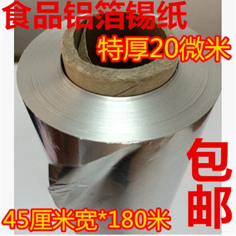 加厚烧烤锡纸酒店专用烧烤锡纸烘焙烧烤铝箔纸锡纸45cm*180米包邮