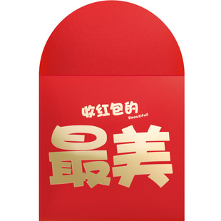 小红包2021新款小号迷你个性创意结婚堵门宝宝生日虎年新年利是封