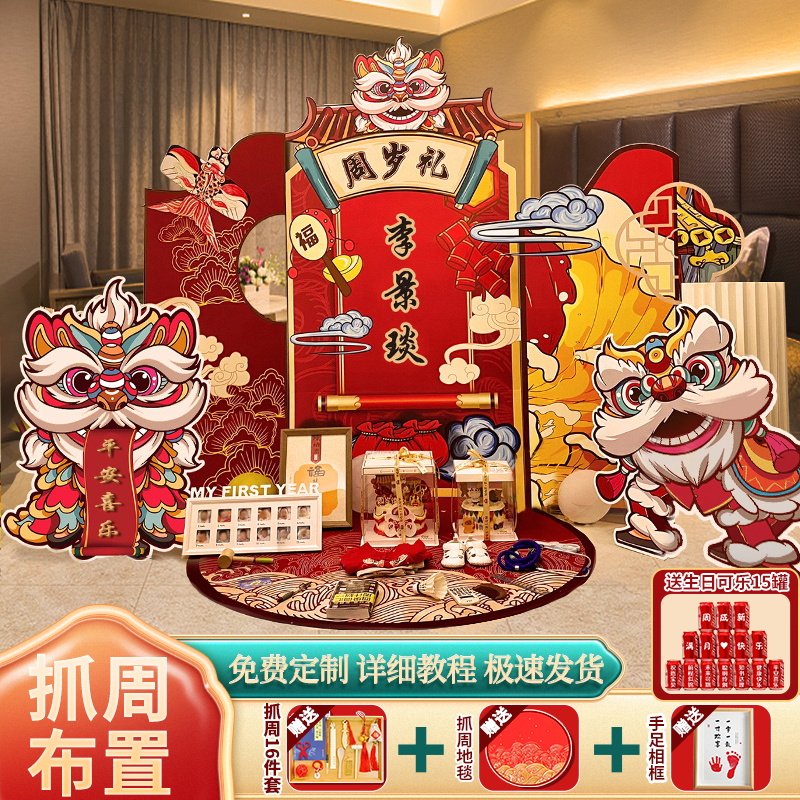 男女宝宝一周岁宴生日布置新中式背景墙kt板定制抓周礼装饰1场景