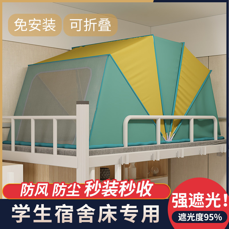 网红折叠免安装遮光学生宿舍单人室内户外防尘风冬季保暖防寒蚊帐