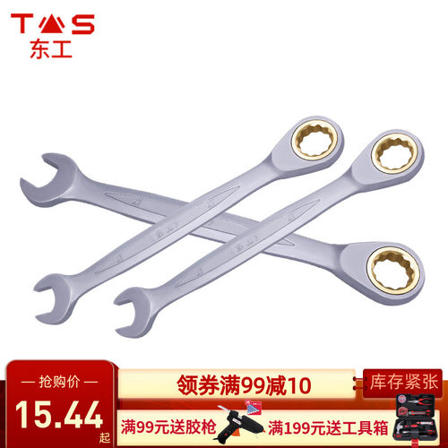 东工快速梅花棘轮扳手工业级自动棘轮两用开口扳手双向两用工具套