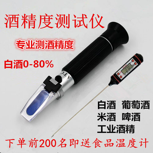 高精白酒酒精度数专用酒精计测量果酒红酒葡萄酒浓度折光测试仪