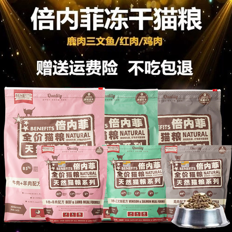 倍内菲猫粮倍内菲红肉无谷冻干猫粮宠物冻干生肉粮15磅成猫幼猫粮