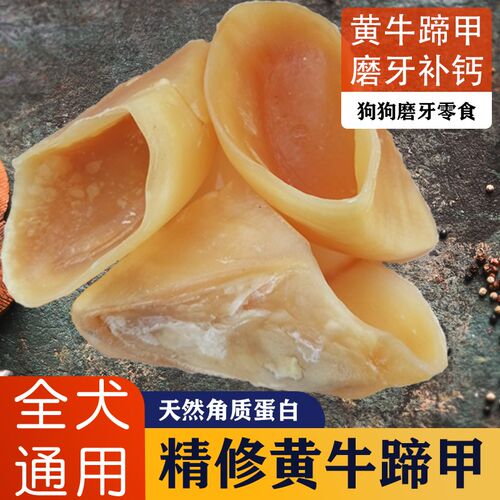宠物狗狗零食大中小型狗磨牙棒洁齿补钙风干磨牙牛蹄壳宠物零食