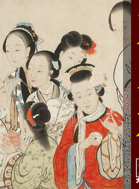 释真然金陵十二钗图传统工笔仕女临摹范本中式装饰画艺术绢布画心