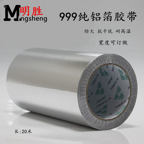 铝箔胶带加厚耐高温屋顶隔热补漏防水防火导电锡箔纸胶带宽400MM