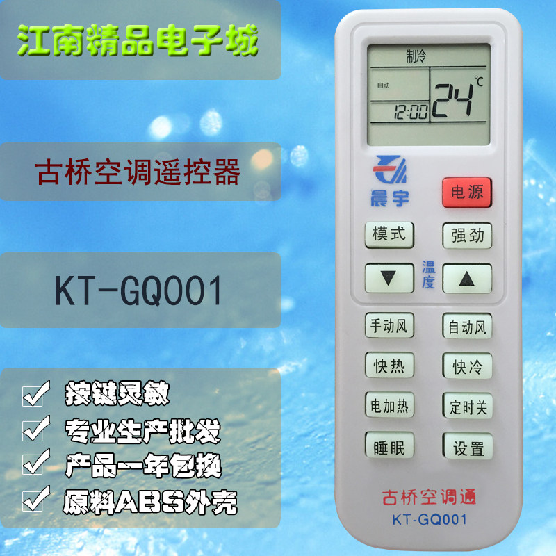古桥空调器万能专用遥控器古桥系列通用柜机挂壁机遥控器