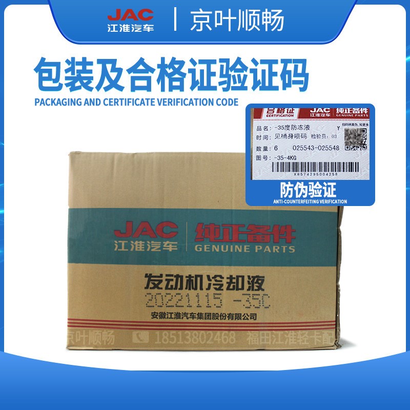 江淮货车帅铃骏铃康铃威铃好微运恺达格尔发发动机专用冷却防冻液