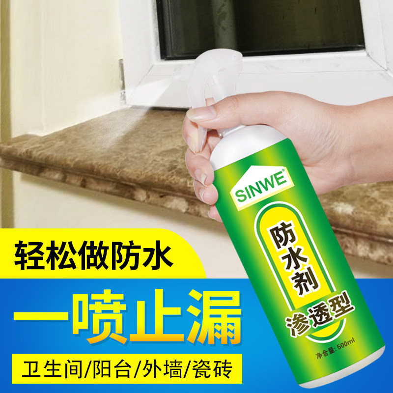 卫生间防水补漏胶维修防漏水渗水神器材料瓷砖缝隙堵漏渗透剂喷剂