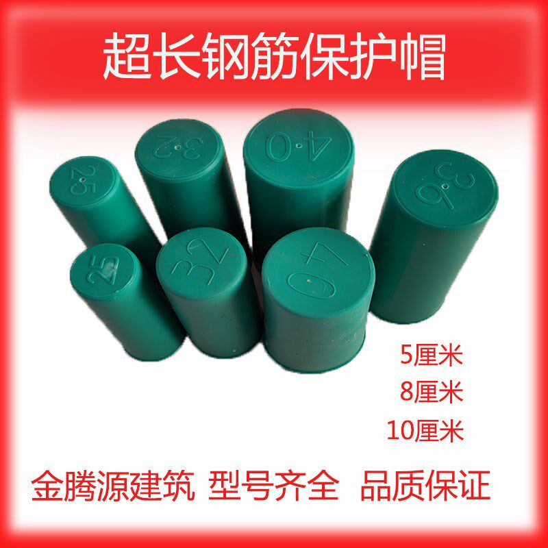 加长钢筋保护帽直螺纹钢丝头保护帽超长特长5 8 10公分套筒保护帽