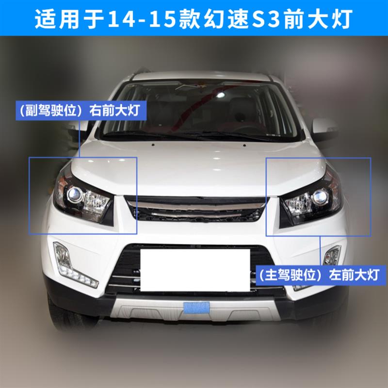 适配14 15 16年新老款北汽幻速S3/S2/S3L前大灯总成车头灯罩外壳