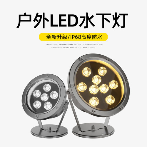 户外防水led水下灯水底水池灯七彩射灯喷泉灯景观投光变色涌泉灯
