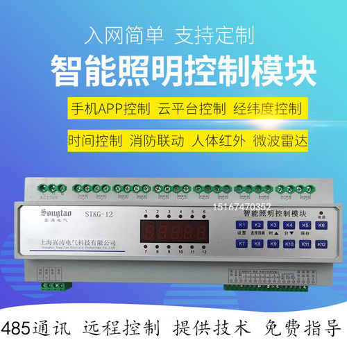 4/6/8/12/16路20A智能照明经纬度光控制模块时控开关应急照明模块