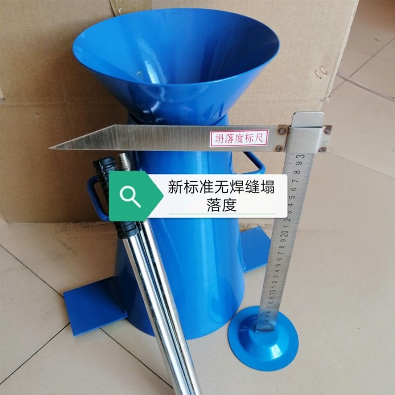 塌落度筒四件套测混凝土塌落度桶测定仪加厚坍落度筒标尺捣棒漏斗