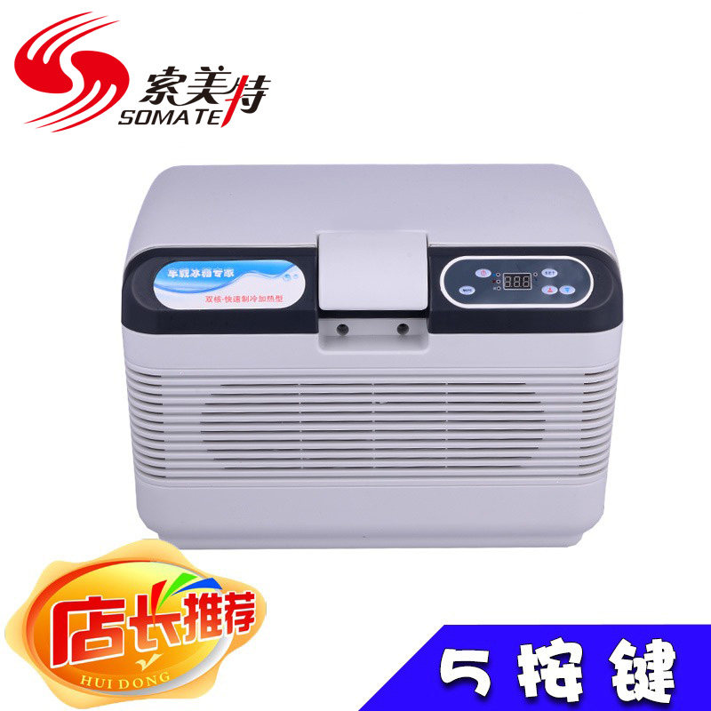 索美特12L双制冷车载冰箱迷你冰箱小型家用胰岛素冷藏箱12v24V