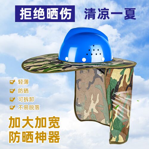安全帽防晒遮阳帽工地防晒帽子透气施工遮阳板大帽檐工地防晒神器