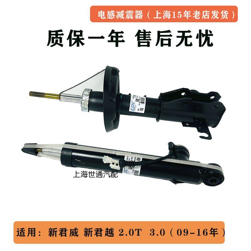适用09-16年别克新君威 新君越 电感电磁前后避震器悬挂 前减震器