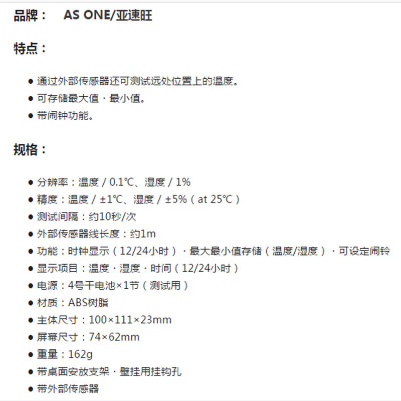 AS ONE亚速旺实验室用品耗材设备工具  带闹钟大屏温湿度计 BT-3