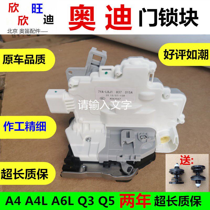 适配奥迪A4L车门闭锁器A6L车门锁总成Q3中控锁块Q5门锁机构Q7电机