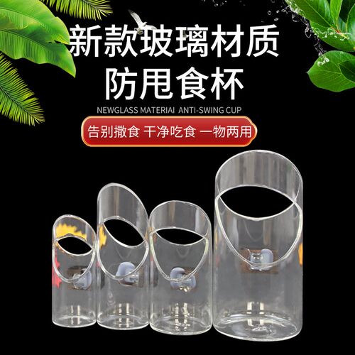 百灵绣眼颠颏画眉玻璃杯防甩食罐鹩哥防撒透明鸟杯喂食器鸟笼配件