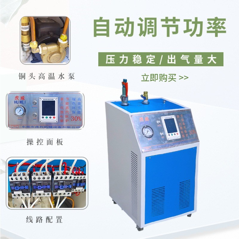 虎威电加热蒸汽发生器工业锅炉小型电炉服装厂变频节能蒸汽锅炉