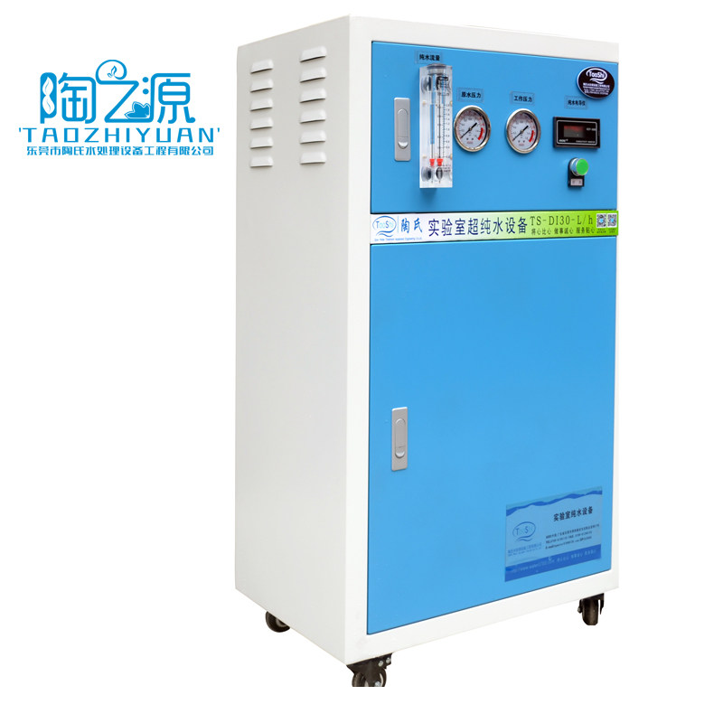10-40升/H实验室超纯水机去离子水设备工业去离子机工业超纯水机