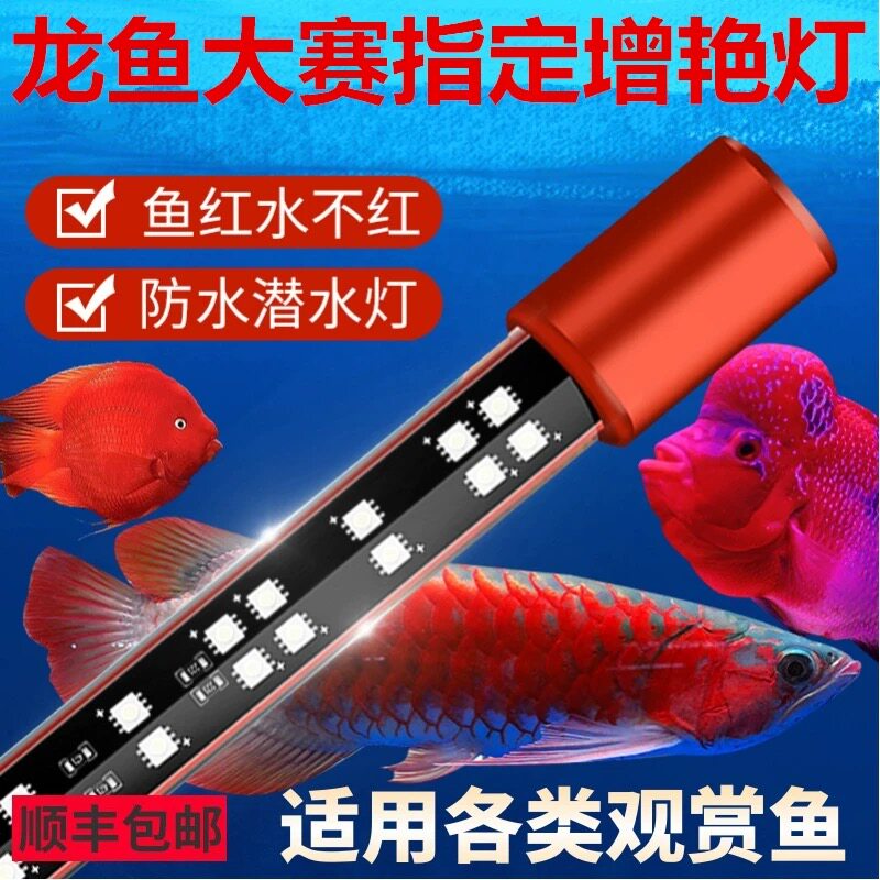 马印神灯三基色龙鱼灯专用增艳增色红鱼不红水led潜水鹦鹉鱼缸灯