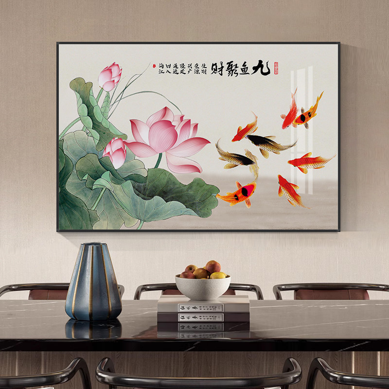 荷花九鱼图挂画寓意好的锦鲤壁画新中式餐厅墙面装饰饭厅玄关挂画