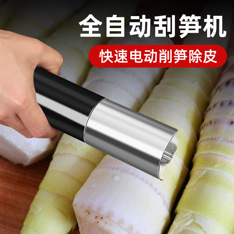 全自动刮笋神器电动刮牛羊毛刀刮鸡鸭鹅毛机去鱼鳞机器削笋神器