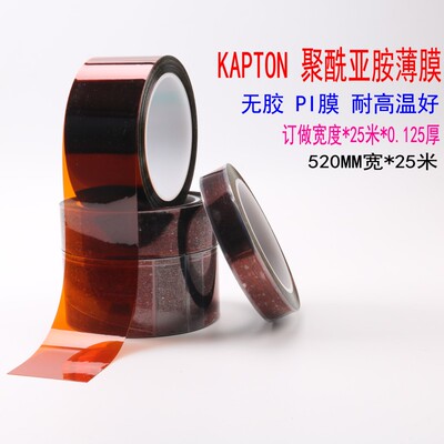 聚酰亚胺薄膜0.125 KAPTON金手指高温薄膜0.05 实验高温膜0.075