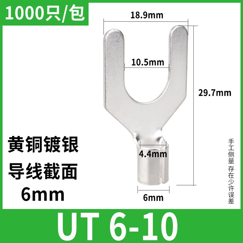 UT6-10冷压叉型线鼻Y形法兰跨接线端子铜线耳黄铜紫铜