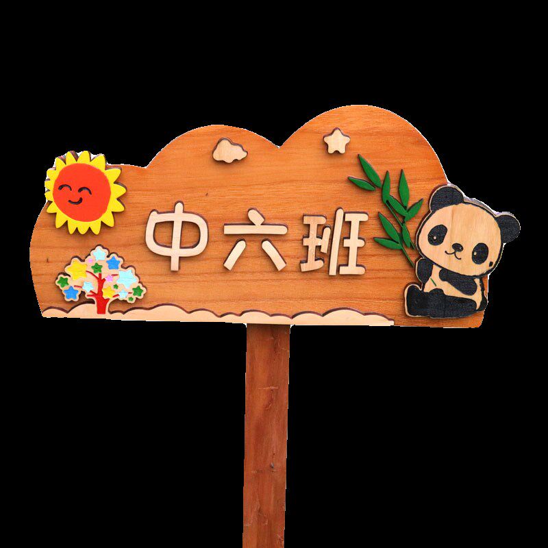 户外幼儿园种植区牌子定制植物提示菜园插地牌木质花园菜地标识牌