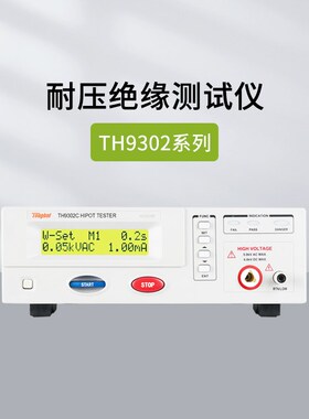 同惠TH9310/B TH9320-S4/S8 9320-S4A/S8A TH9302/C/B安规测试仪