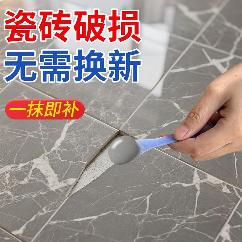 瓷砖修补剂可调色釉面破损修复膏地板砖补坑洞磁砖修补胶陶瓷膏
