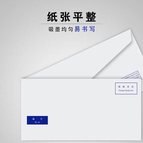 白色航空信封定制LOGO印刷号码分类B6C5DL国际信封邮局监制