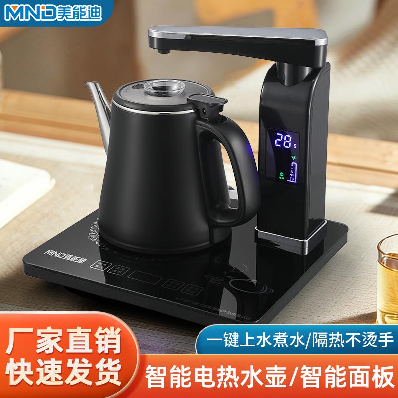 美能迪自动电热上水壶遥控智能电热烧水壶家用防烫快速水壶套装