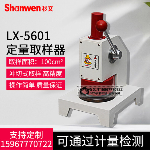 杉文纸张定量取样器可勃取样器定量取样器铝箔定量取样器取样机56