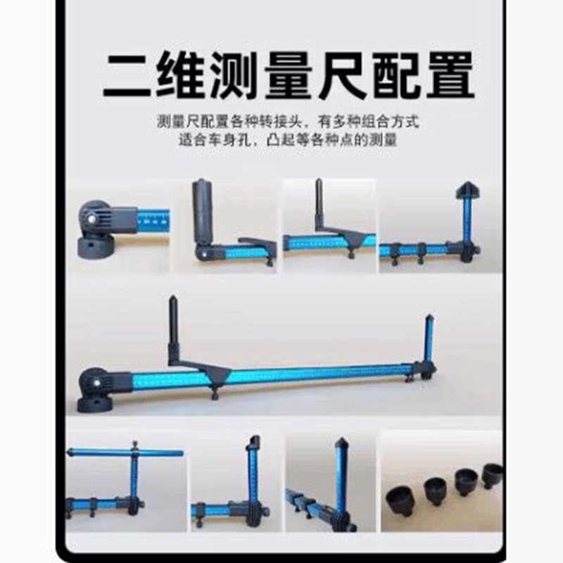钣金维修二维测量尺量规检测尺大梁校正仪配件车身车架检查工具