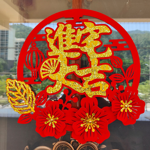 2023兔年新年立体植绒福字门贴春节乔迁新居新家进宅大门装饰用品