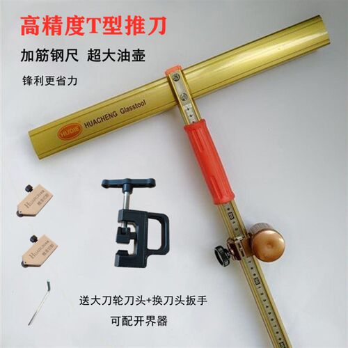 玻璃拉刀玻璃T型切割刀 玻璃推刀瓷砖推刀高精度玻化砖手动切割刀
