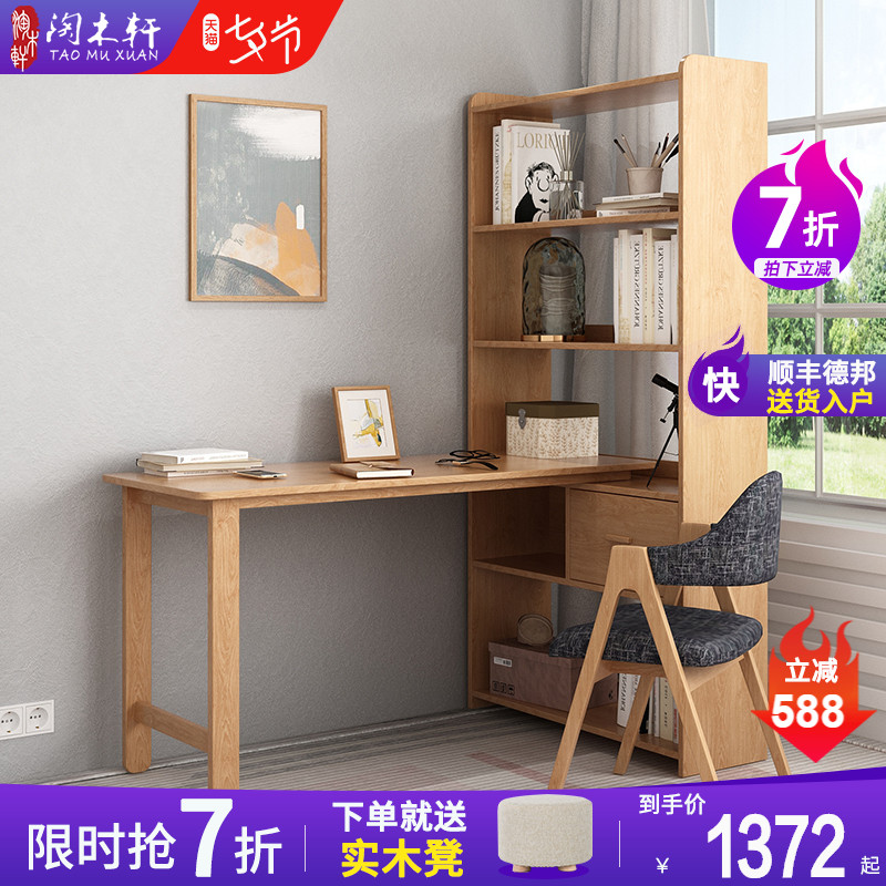 北欧实木书桌书架一体组合小户型家用简约写字桌转角电脑台式书桌