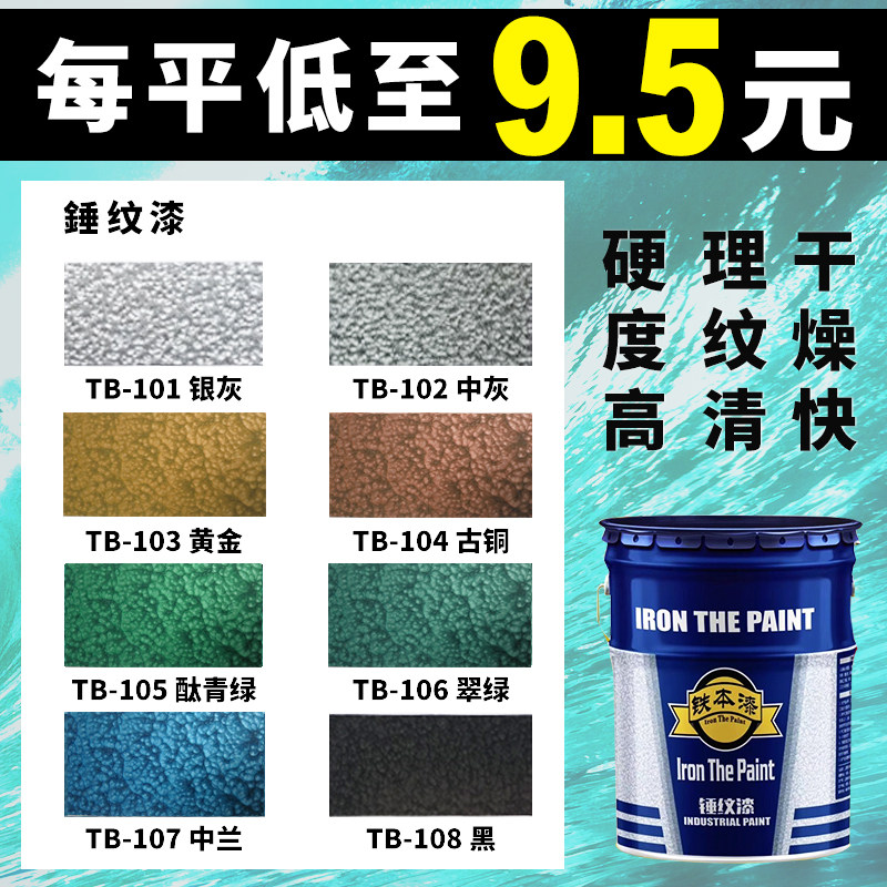 锤纹漆铁艺漆质感漆防盗门栏杆漆机械快干防锈油漆桔纹漆金属油漆