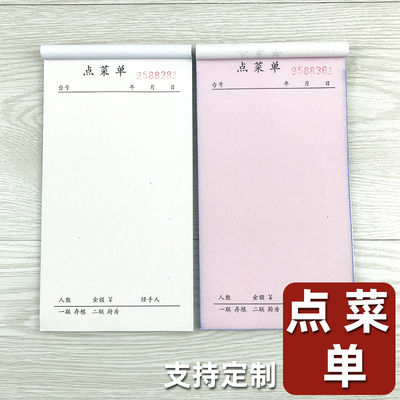 定制空白点菜单二联三联手写菜单本饭店入厨单烧烤单点单本加菜单