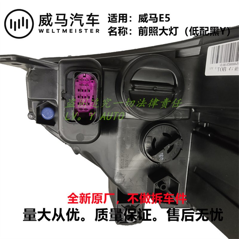 威马轿车新能源E5左右前卤素透镜氙气大灯总成转向远近灯全新总成