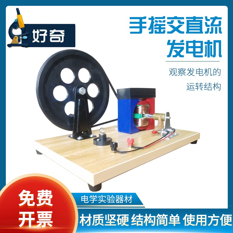 手摇发电机电磁手摇交直流发电机学生用法拉第手动永磁小型发电机