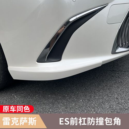 适用雷克萨斯ES200前杠防撞条ES260改装防刮ES300h保险杠防蹭护角