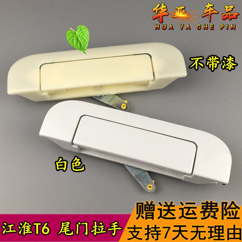 JAC江淮T6后门扳手 帅铃T6皮卡后车厢拉手后栏板拉手尾门拉手把手